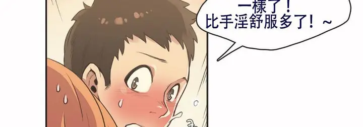 漫画《调用陪练员/运动员女孩》第4话第76张图