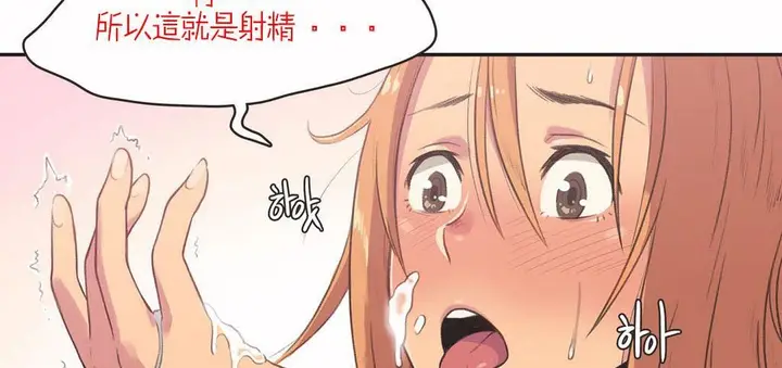 漫画《调用陪练员/运动员女孩》第4话第87张图