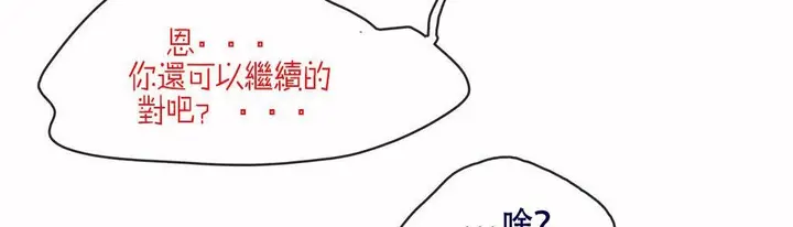 漫画《调用陪练员/运动员女孩》第4话第95张图