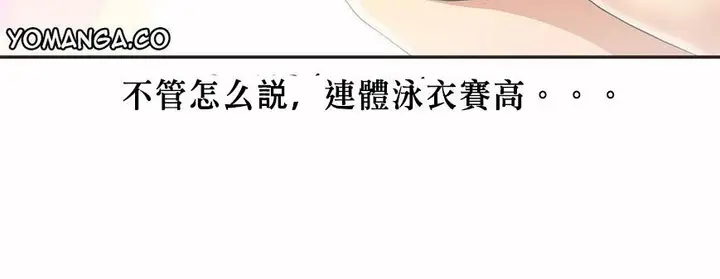 漫画《调用陪练员/运动员女孩》第5话第32张图