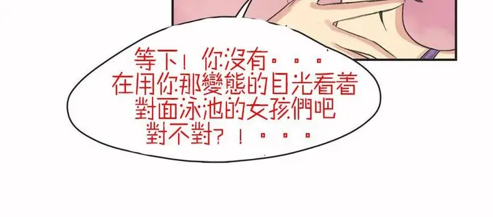漫画《调用陪练员/运动员女孩》第5话第49张图