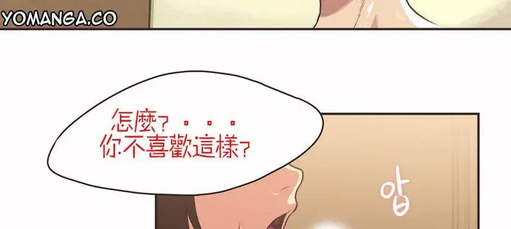 漫画《调用陪练员/运动员女孩》第5话第6张图