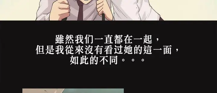 漫画《调用陪练员/运动员女孩》第5话第96张图