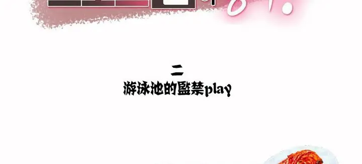 漫画《调用陪练员/运动员女孩》第6话第2张图