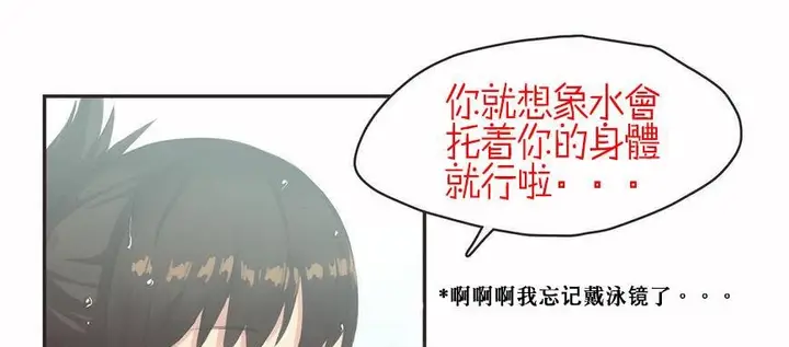 漫画《调用陪练员/运动员女孩》第6话第22张图