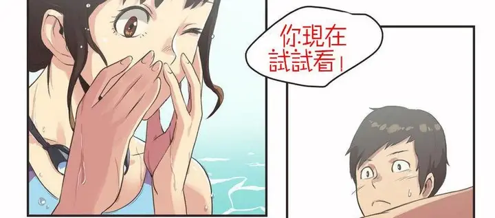 漫画《调用陪练员/运动员女孩》第6话第23张图