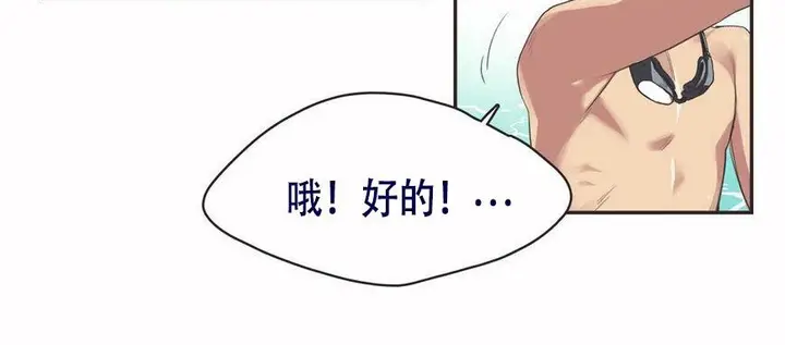漫画《调用陪练员/运动员女孩》第6话第24张图