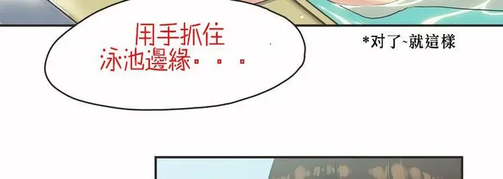 漫画《调用陪练员/运动员女孩》第6话第33张图