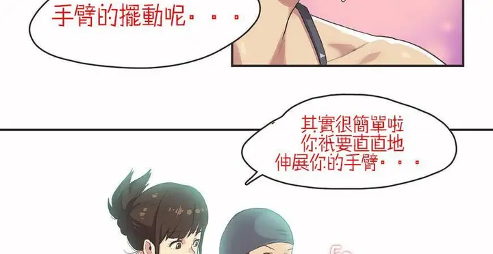 漫画《调用陪练员/运动员女孩》第6话第55张图