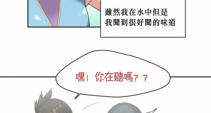 漫画《调用陪练员/运动员女孩》第6话第59张图