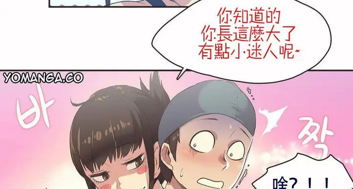 漫画《调用陪练员/运动员女孩》第6话第62张图