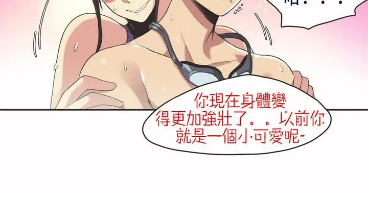 漫画《调用陪练员/运动员女孩》第6话第63张图