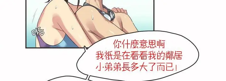 漫画《调用陪练员/运动员女孩》第6话第65张图
