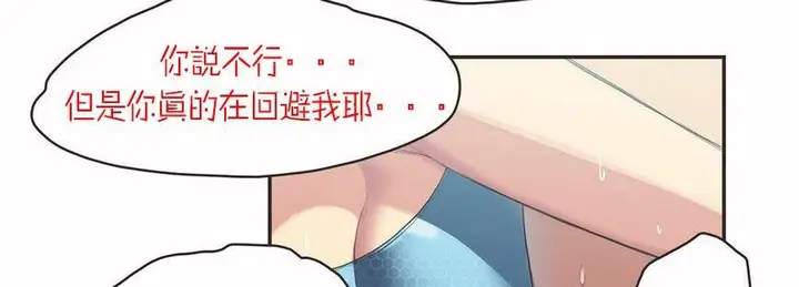 漫画《调用陪练员/运动员女孩》第6话第66张图