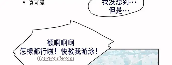 漫画《调用陪练员/运动员女孩》第6话第75张图
