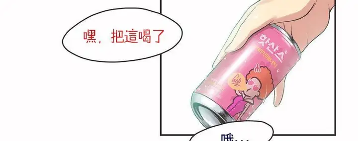 漫画《调用陪练员/运动员女孩》第6话第81张图