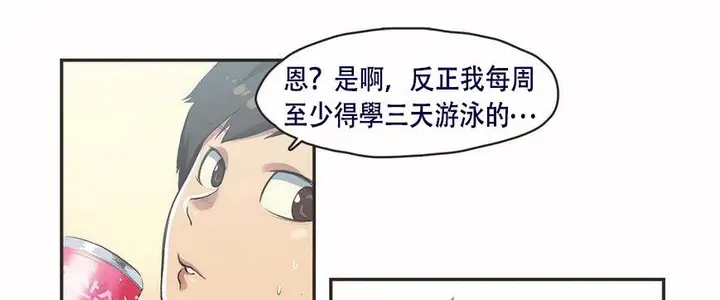 漫画《调用陪练员/运动员女孩》第6话第85张图