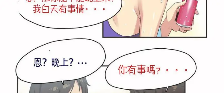 漫画《调用陪练员/运动员女孩》第6话第87张图