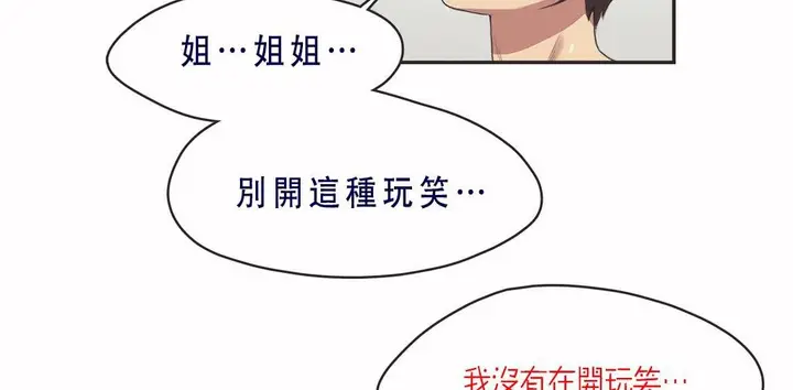漫画《调用陪练员/运动员女孩》第7话第24张图