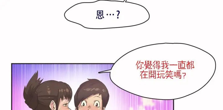 漫画《调用陪练员/运动员女孩》第7话第26张图