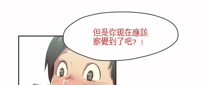 漫画《调用陪练员/运动员女孩》第7话第29张图