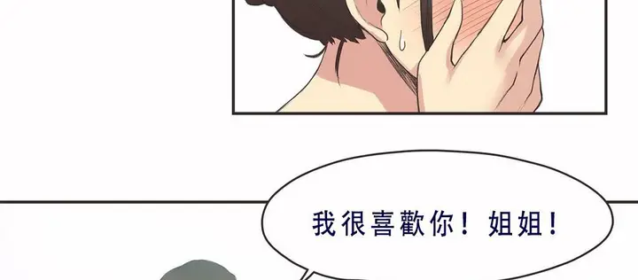 漫画《调用陪练员/运动员女孩》第7话第37张图