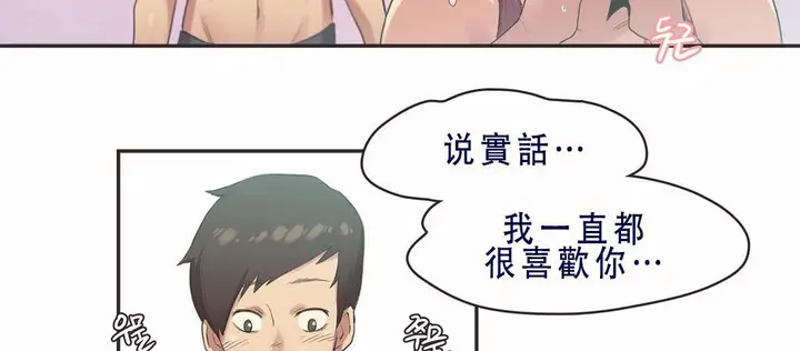 漫画《调用陪练员/运动员女孩》第7话第39张图