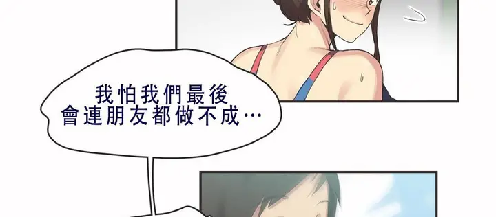 漫画《调用陪练员/运动员女孩》第7话第41张图