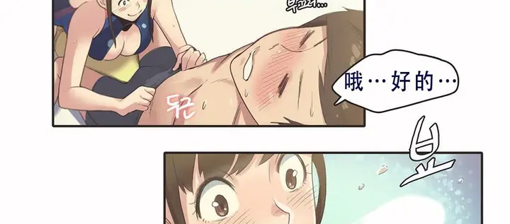漫画《调用陪练员/运动员女孩》第7话第67张图