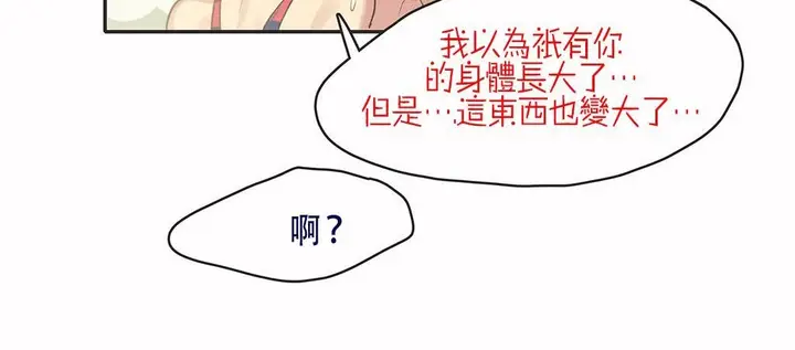 漫画《调用陪练员/运动员女孩》第7话第70张图