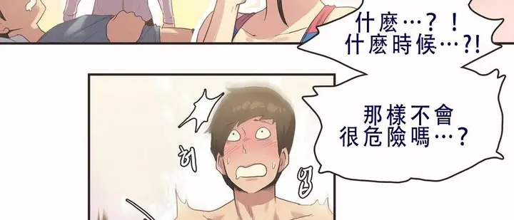 漫画《调用陪练员/运动员女孩》第7话第76张图