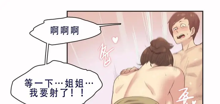 漫画《调用陪练员/运动员女孩》第7话第92张图