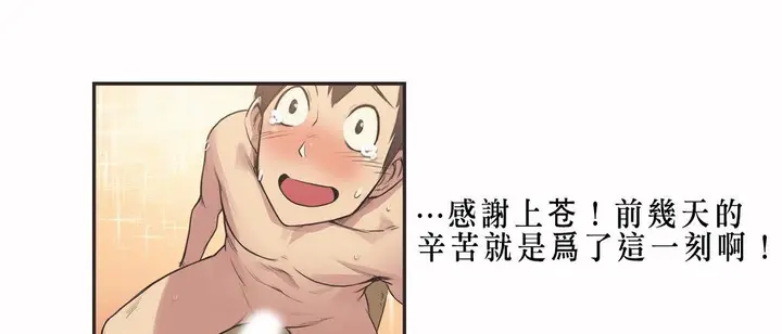 漫画《调用陪练员/运动员女孩》第8话第12张图