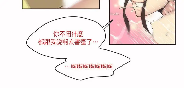 漫画《调用陪练员/运动员女孩》第8话第21张图