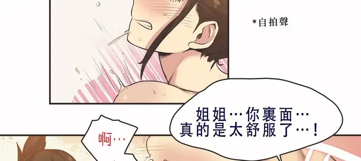 漫画《调用陪练员/运动员女孩》第8话第47张图