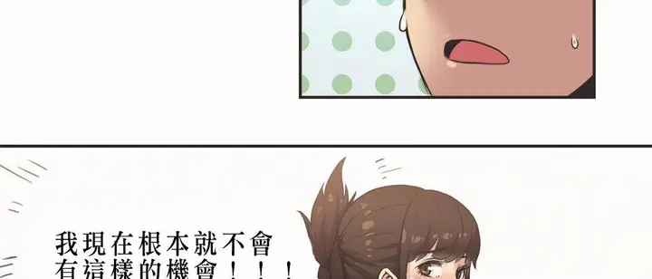 漫画《调用陪练员/运动员女孩》第8话第9张图