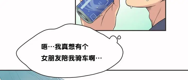 漫画《调用陪练员/运动员女孩》第9话第39张图