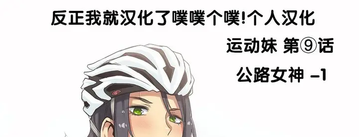 漫画《调用陪练员/运动员女孩》第9话第4张图