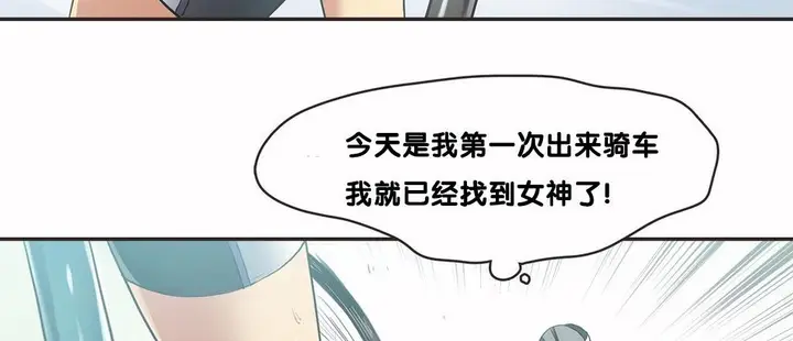 漫画《调用陪练员/运动员女孩》第9话第73张图