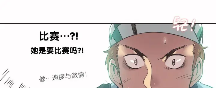 漫画《调用陪练员/运动员女孩》第9话第88张图