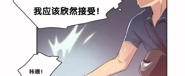 漫画《调用陪练员/运动员女孩》第9话第90张图