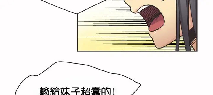 漫画《调用陪练员/运动员女孩》第10话第10张图
