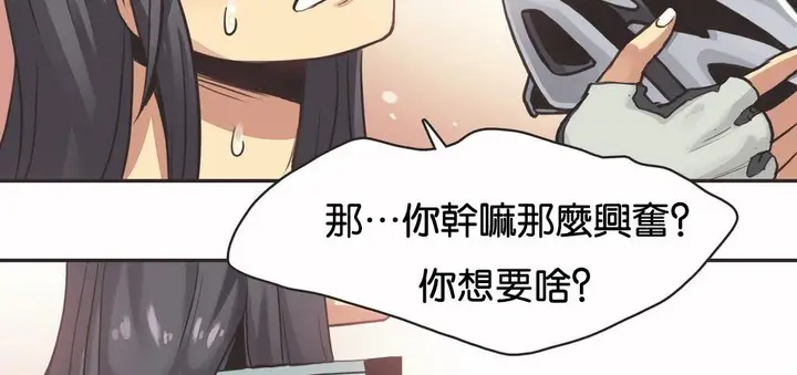 漫画《调用陪练员/运动员女孩》第10话第100张图