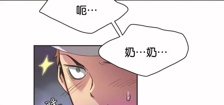 漫画《调用陪练员/运动员女孩》第10话第102张图