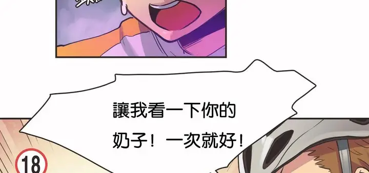 漫画《调用陪练员/运动员女孩》第10话第103张图