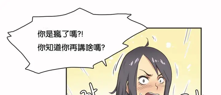 漫画《调用陪练员/运动员女孩》第10话第106张图