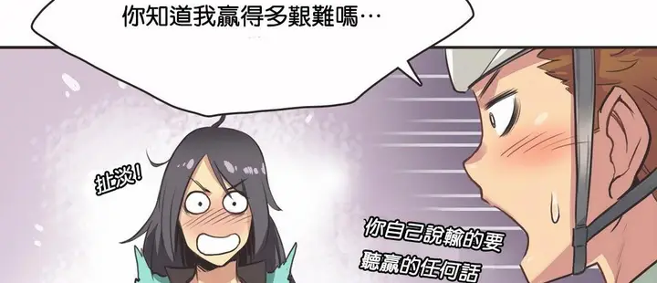 漫画《调用陪练员/运动员女孩》第10话第108张图
