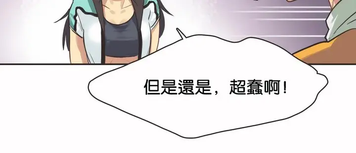 漫画《调用陪练员/运动员女孩》第10话第109张图