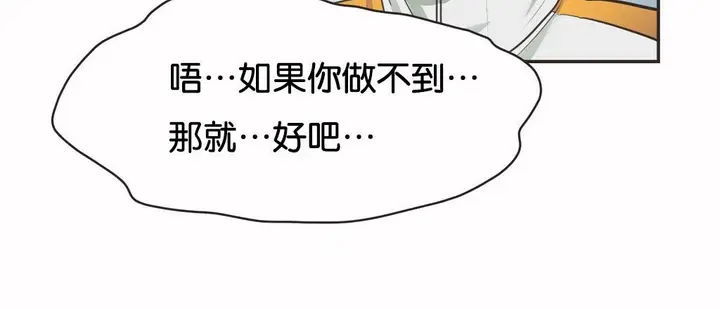 漫画《调用陪练员/运动员女孩》第10话第112张图