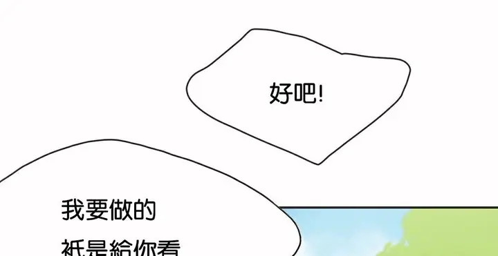 漫画《调用陪练员/运动员女孩》第10话第114张图